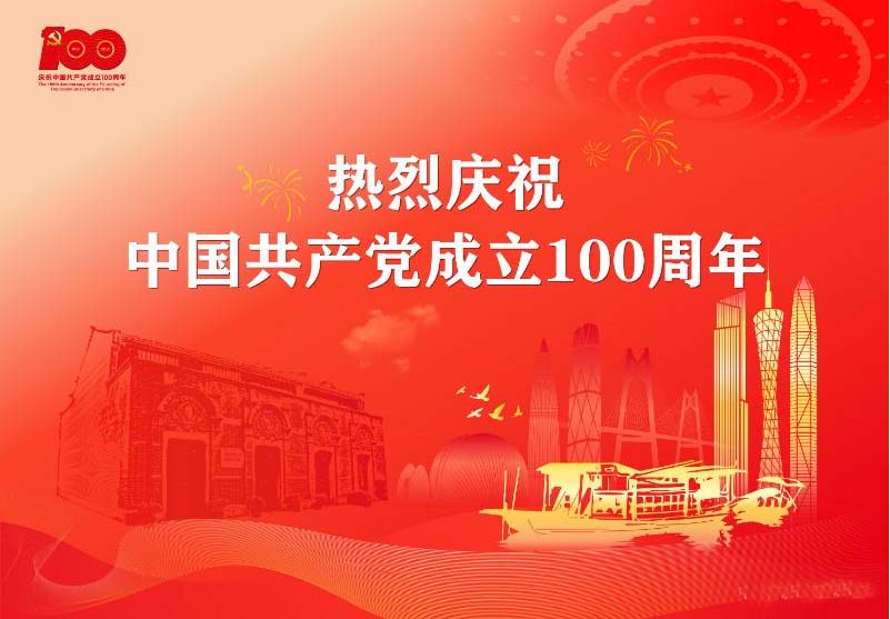 熱烈慶祝中國共產黨成立100周年，卓泰凈化全體員工祝賀